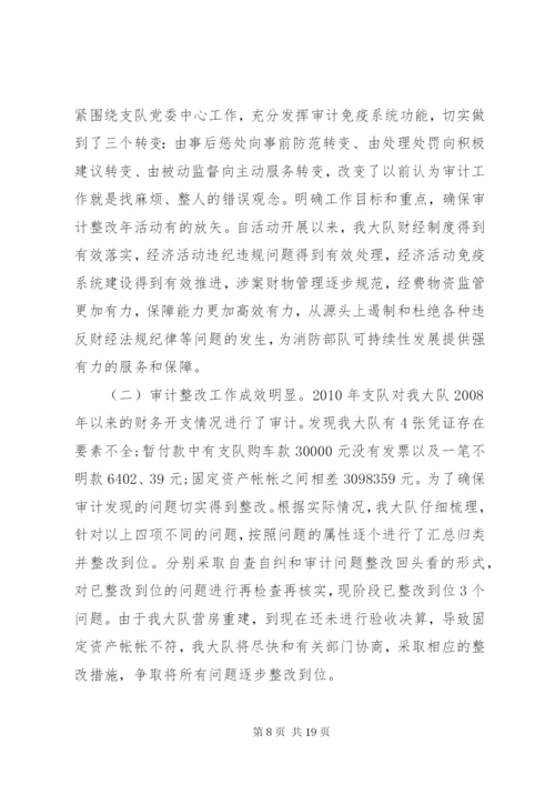 审计整改报告范文4篇.docx