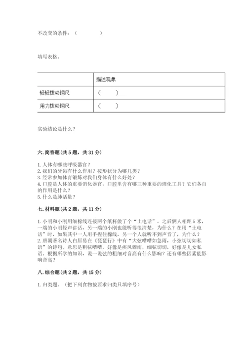 教科版科学四年级上册期末测试卷【名师系列】.docx