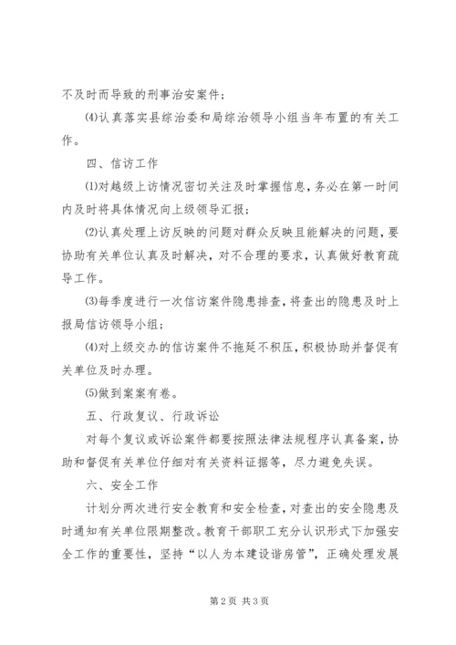 法制股安全股XX年工作计划.docx