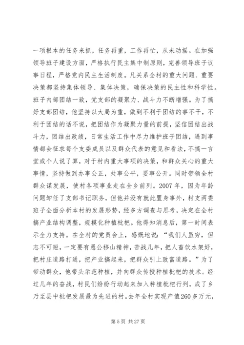 优秀村支部书记事迹材料 (2).docx