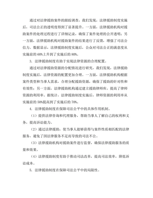 法律援助制度在保障司法公平中的作用