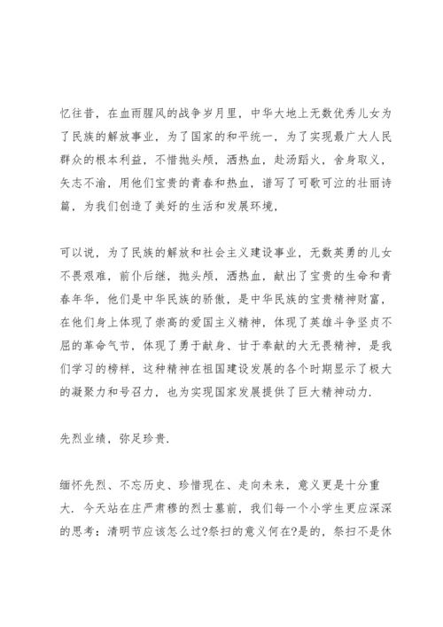 清明节的演讲稿悲伤5篇.docx