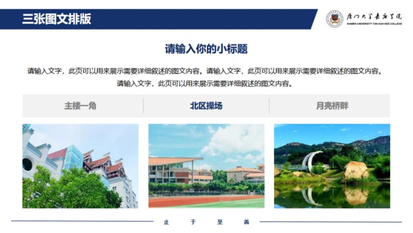 厦门大学嘉庚学院论文答辩通用ppt模板