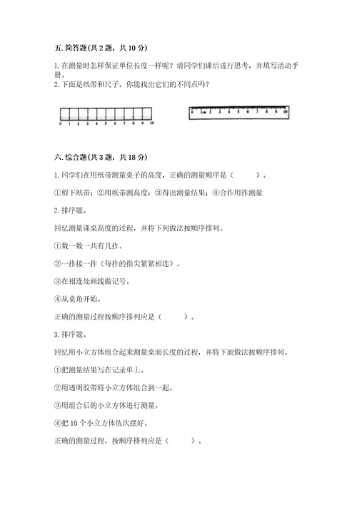 教科版科学一年级上册第二单元《比较与测量》测试卷1套