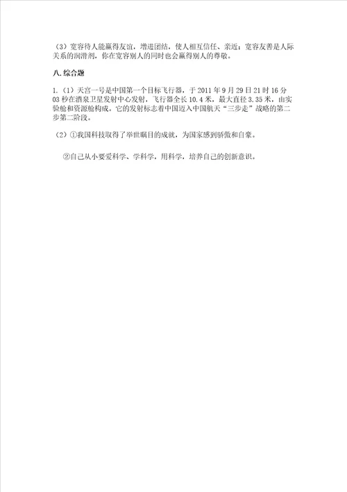 六年级下册道德与法治期末检测卷精品各地真题