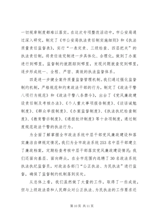 全州政法系统专项整改调度会经验材料.docx