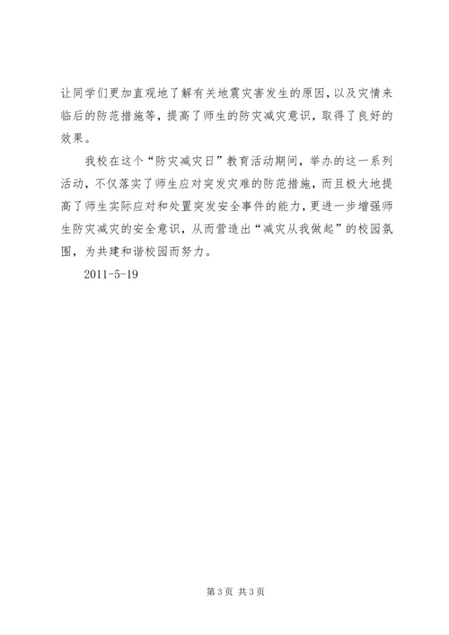 关于全市中小学开展“防灾减灾日”宣传周 (3).docx