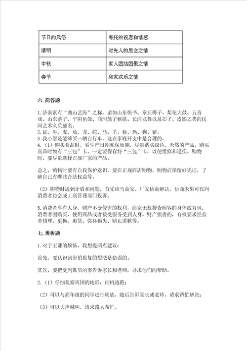 部编版四年级下册道德与法治期末测试卷精品达标题