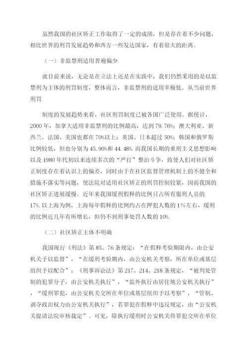 社区矫正权利监督论文.docx