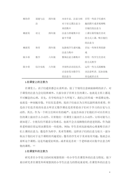 2018级小学教育专升本2班谢淑凡毕业论文最终稿（修改版）.docx