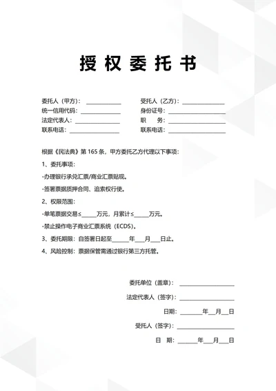 通用公司财务票据业务授权委托书