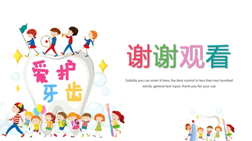 儿童牙齿牙科口腔保健预防与保护PPT模板