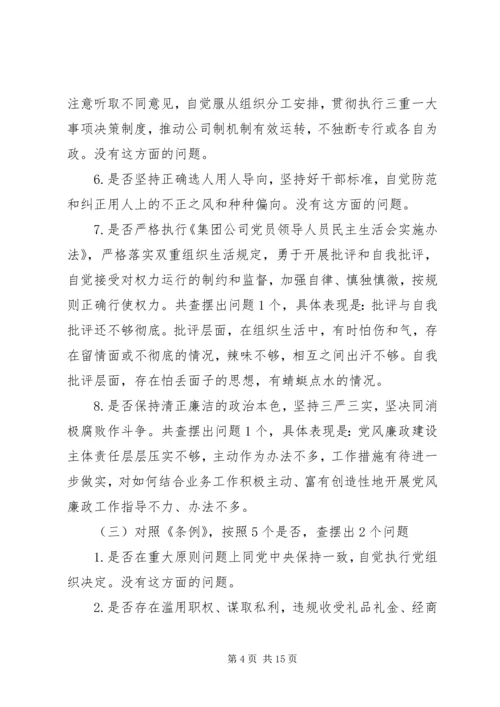 支部党员自我检视主题教育活动剖析材料.docx