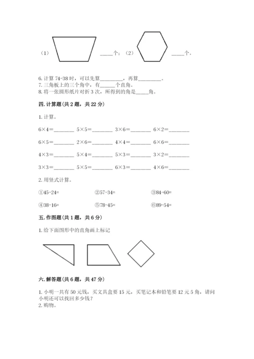 小学数学试卷二年级上册期中测试卷精品带答案.docx