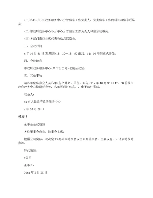简单的会议通知如何写公文写作范文