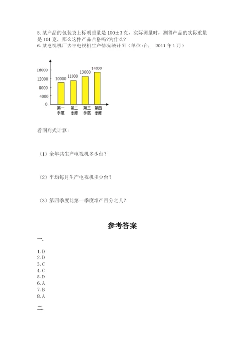 青岛版数学小升初模拟试卷附参考答案【轻巧夺冠】.docx