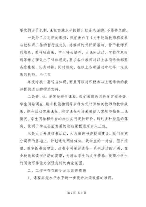 学校复评汇报材料 (3).docx