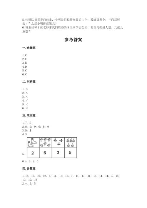 北师大版一年级上册数学期末测试卷精品【模拟题】.docx