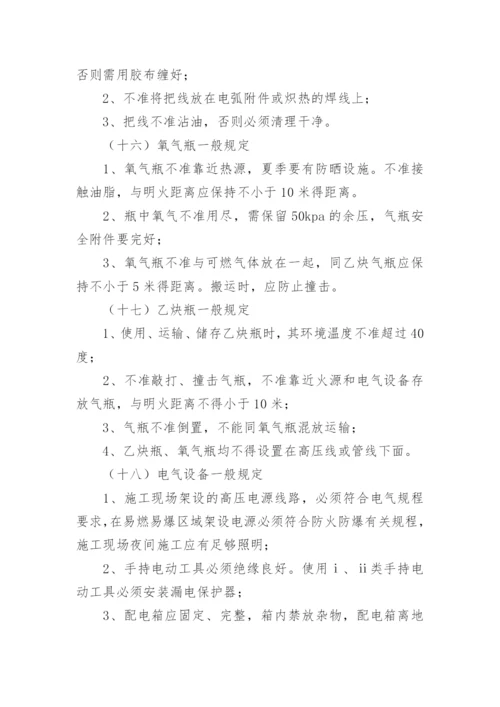 公司外来施工单位管理制度.docx