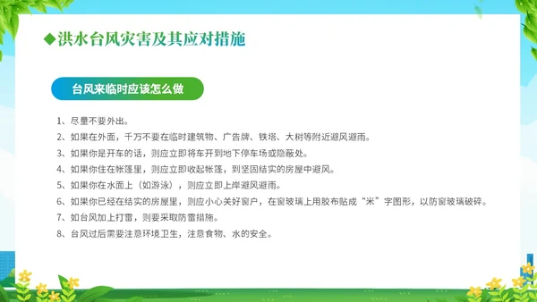 防震减灾绿色清新简约512全国防灾减灾日汶川地震十五周年宣传日主题