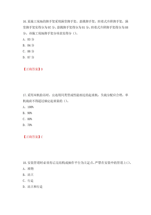 2022版山东省建筑施工企业项目负责人安全员B证考试题库模拟训练含答案65