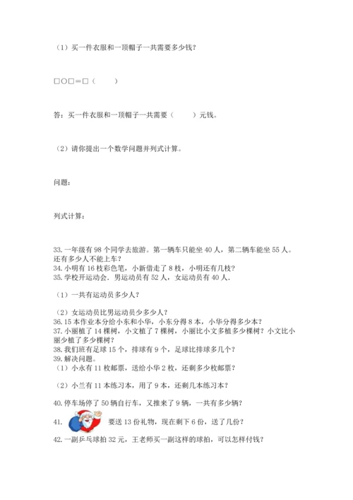 一年级下册数学解决问题50道含完整答案（有一套）.docx
