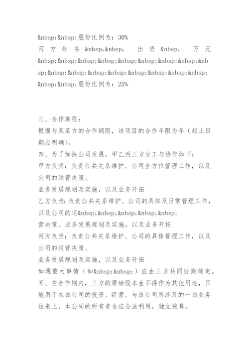 公司入股合作协议.docx