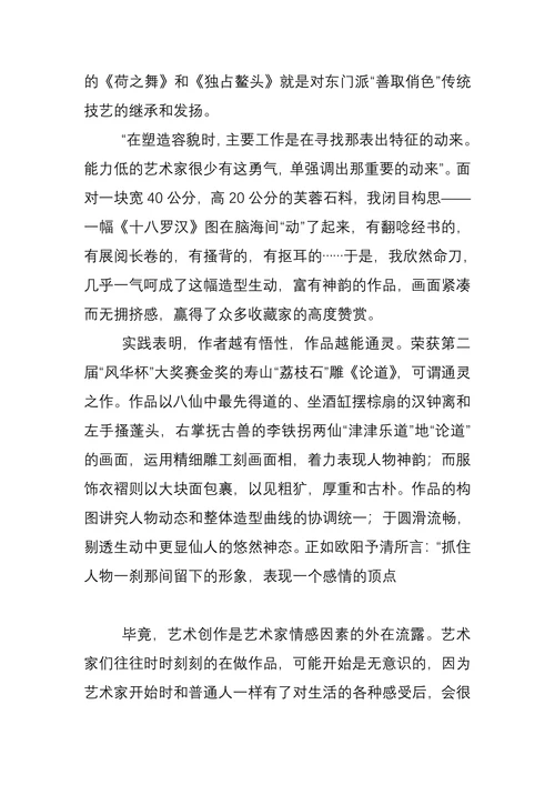 浅谈寿山石雕传统人物雕刻
