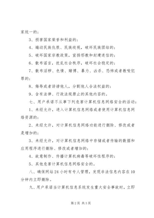 信息安全责任书 (8).docx