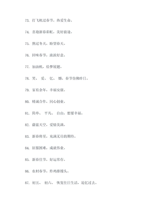 春节6字名言名句