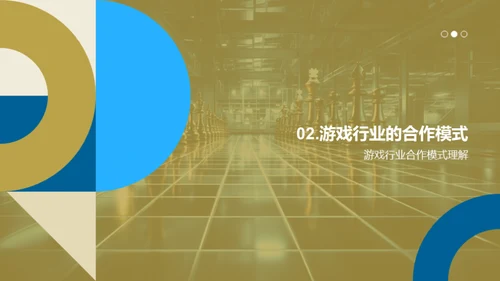 游戏商谈之道