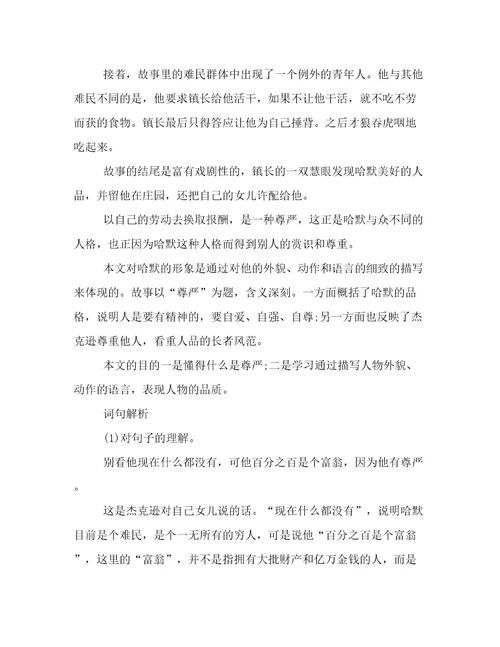 尊严这课文的主要内容