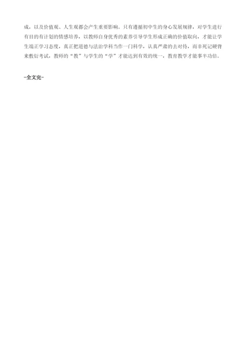 试论初中《道德与法治》课堂中的情感教学.docx