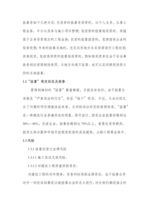 建筑施工企业项目运营模式分析.docx