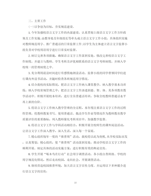 精编之年学校语言文字工作计划范文.docx