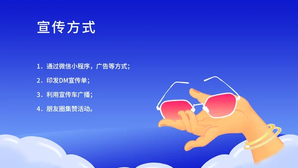 蓝色插画风眼镜店元旦促销活动策划方案PPT模板
