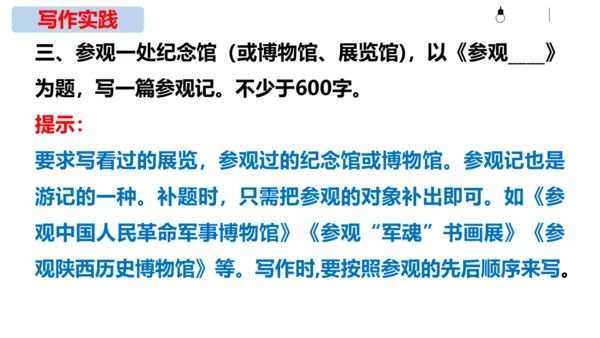 初中语文统编版八年级下册第五单元写作《学写游记》同步课件(共44张PPT)