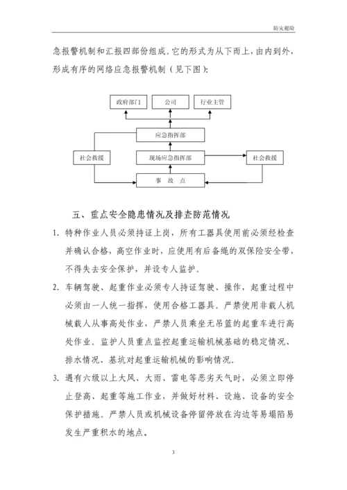 施工防灾避险方案new.docx