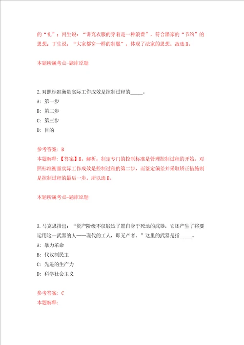 2022浙江温州市计量科学研究院公开招聘2人模拟考试练习卷含答案8