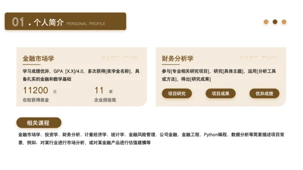 黄色商务风金融分析师求职简历PPT