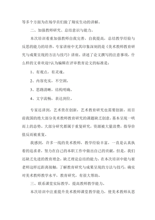 中小学教师培训心得体会范文.docx