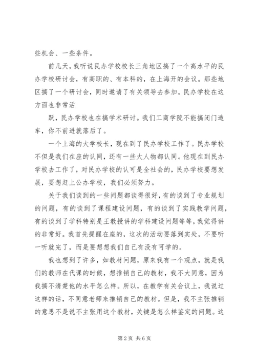 在全镇小学教育教学研讨会上的讲话.docx