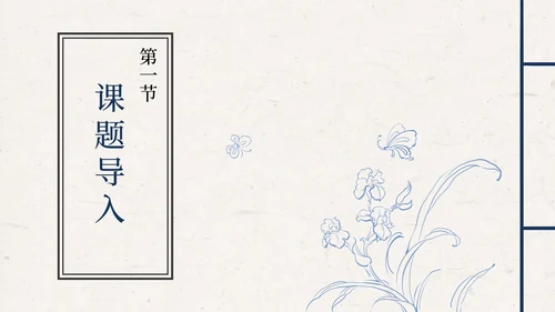 蒹葭PPT模板