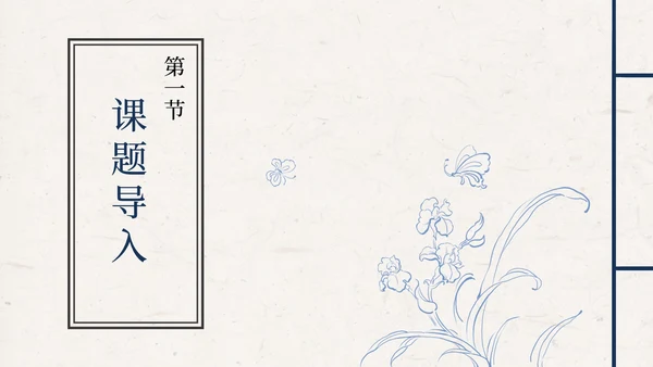 蒹葭PPT模板