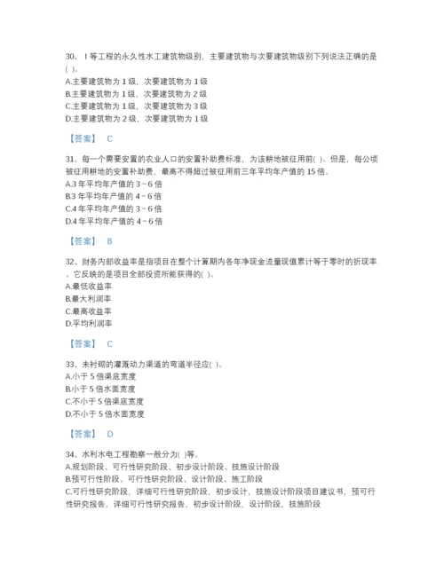2022年广东省注册土木工程师（水利水电）之专业知识自测题库有完整答案.docx