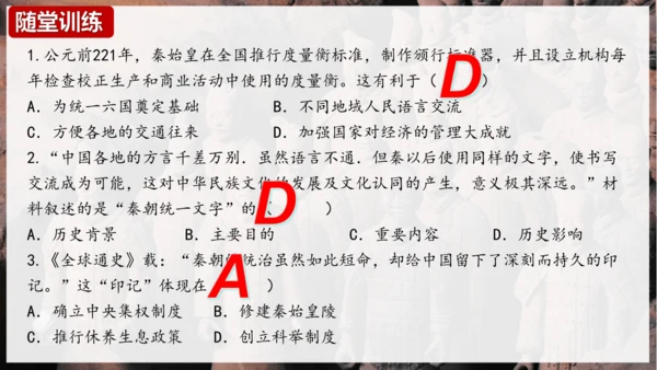 第9课 秦统一中国 课件