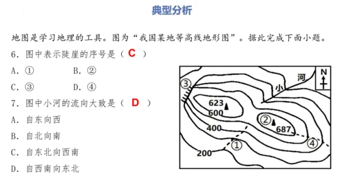 第一章：地球和地图（单元串讲课件）-【期中串讲】2023-2024学年七年级地理上学期期中复习系列（