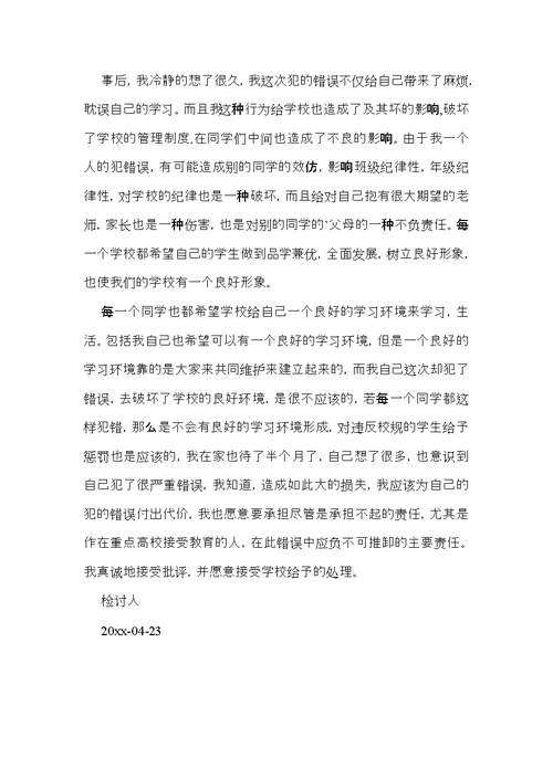 请假的保证书范文汇总五篇