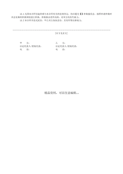 网络广告代理合同范本