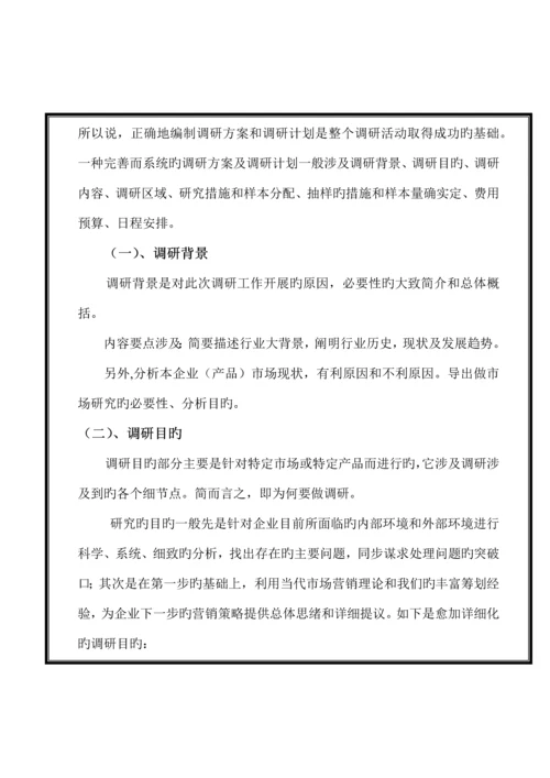 市场调研手册.docx